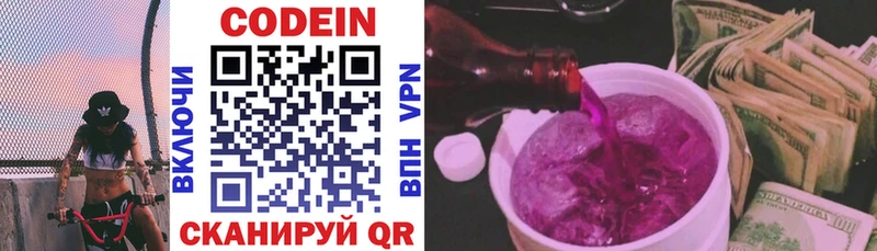 Кодеин напиток Lean (лин)  Спасск 